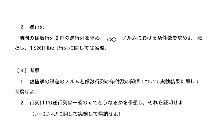 数値解析演習